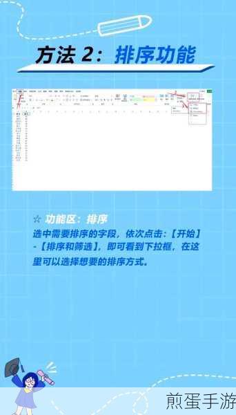 Excel排序大揭秘，手游数据整理新姿势