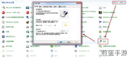 Win7系统下,打造专属你的游戏鼠标设置