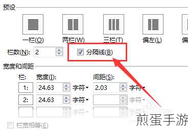 Word分栏符大揭秘,手游玩家如何轻松搞定文档排版