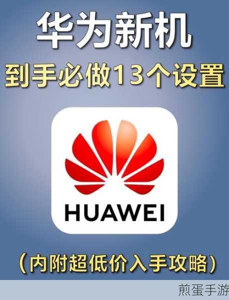 华为虚拟男友设置开启全攻略