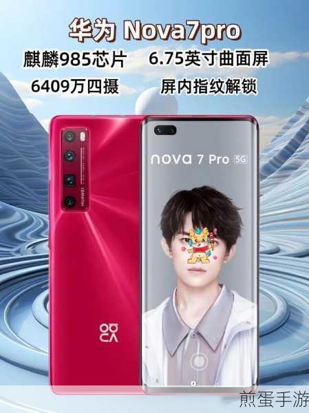 华为nova7pro，手游玩家的性能与颜值担当