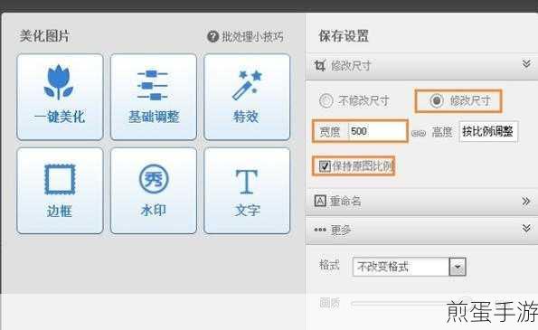 美图秀秀轻松调整图片大小KB,手游玩家必备技能