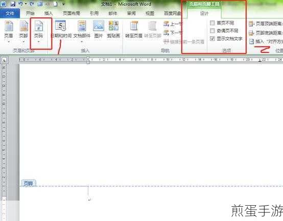 Word技巧大揭秘，如何轻松设置首页不显示页码