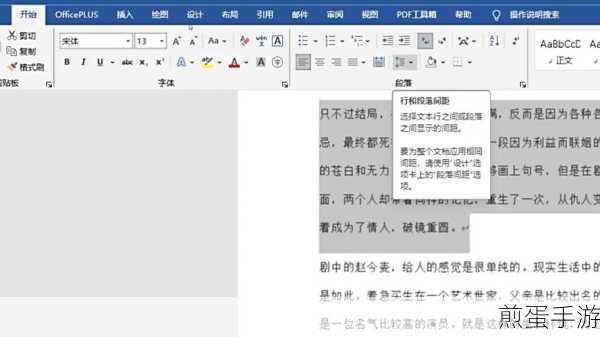 Word技巧大揭秘，轻松缩小行间距，打造紧凑手游攻略
