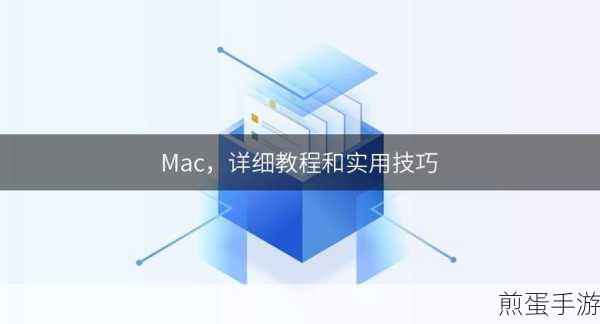Mac玩家必看,轻松掌握Mac软件安装秘籍