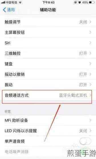 苹果手机耳机模式解除秘籍,手游玩家必看