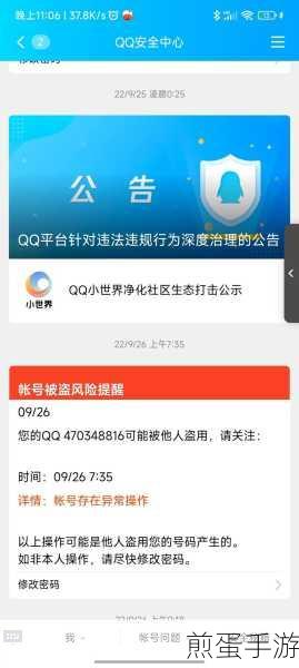 QQ登陆状态下,揭秘如何安全管理你的密码