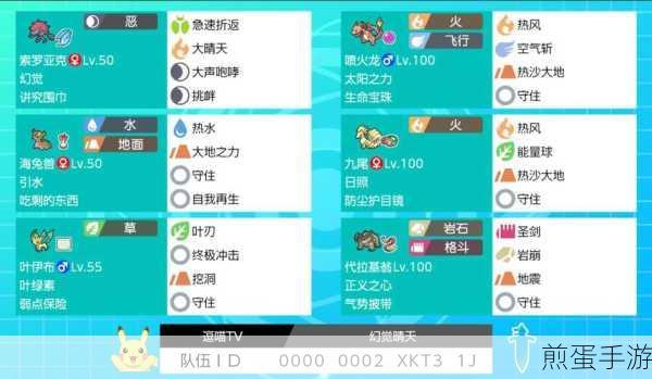 口袋妖怪复刻 PVP 晴天队怎么搭配 晴天队阵容搭，成为 PVP 霸主的秘诀