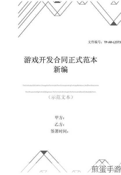 手游合作合同书范本全解析