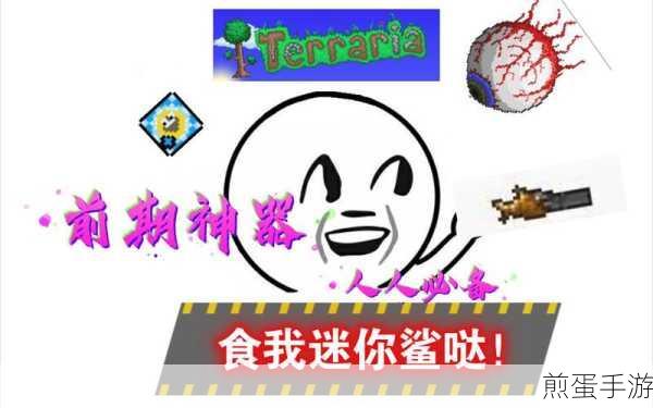 泰拉瑞亚怎么合成鲨鱼机枪有迷你鲨,成为游戏大神的必备秘籍