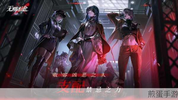 无期迷途狄斯暗影 EX2 - 4 通关秘籍，轻松制敌，畅玩无忧
