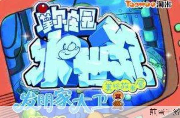 摩尔庄园手游大卫位置介绍,热门游戏角色探寻之旅