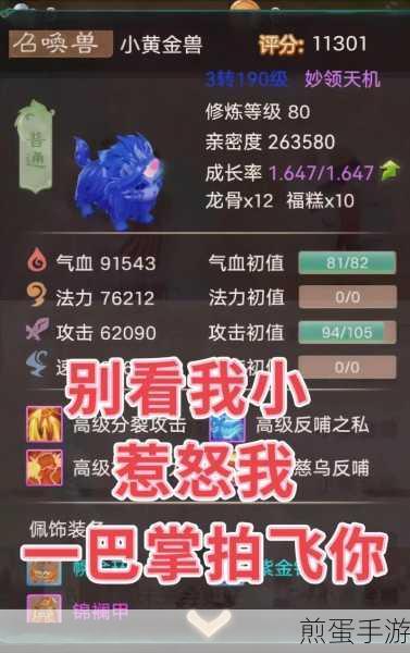 大话西游手游黄金兽需要培养，成为游戏王者的必备宠物