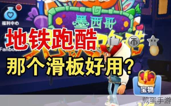 iphone地铁跑酷圣诞版如何使用滑板,成为跑酷高手的秘诀