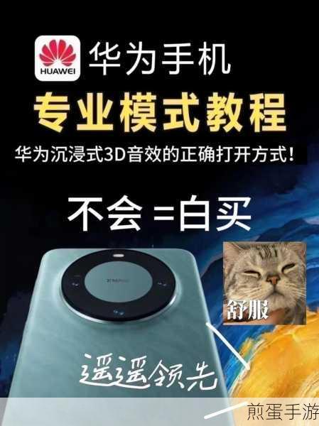 华为手机按键音去除攻略，打造沉浸式手游体验