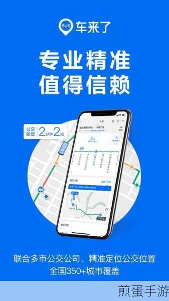 车来了APP,轻松下载离线地图,出行无忧