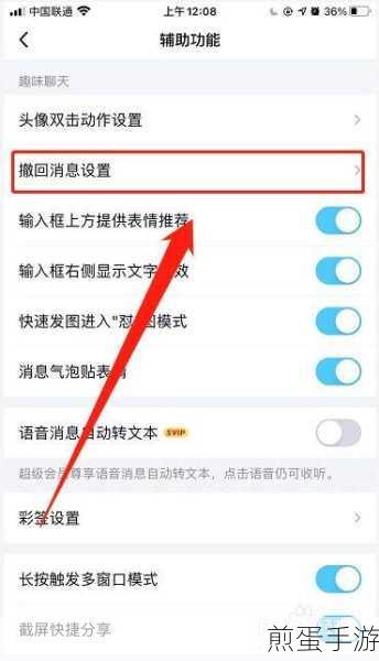 QQ自定义撤回消息设置全攻略，手游玩家必备技巧