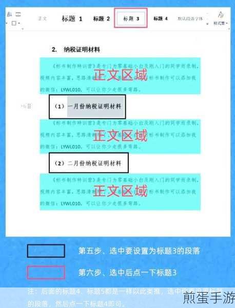 Word文档自动生成目录秘籍,手游编辑必备技能