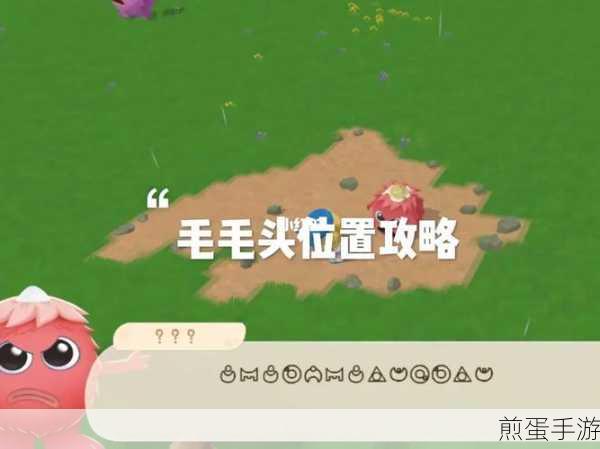 摩尔庄园毛毛菇在哪里摘，探索神秘的采集之地