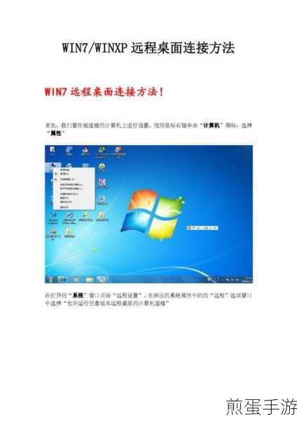 Win7远程桌面设置指南,手游玩家也能轻松搞定
