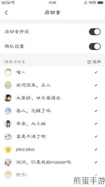 猫耳FM启动音个性化设置全攻略