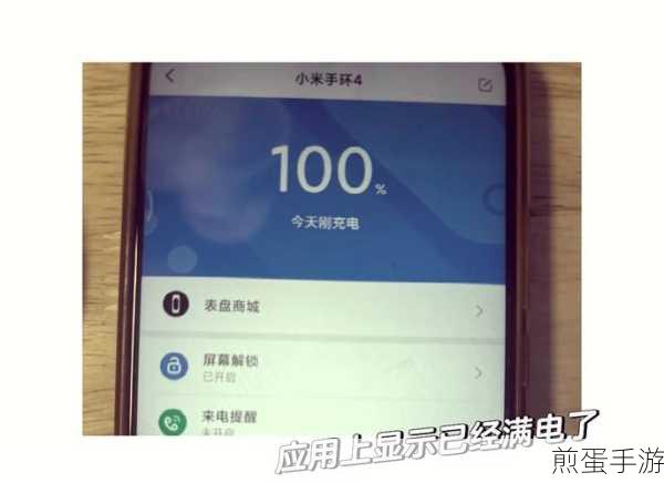 小米手环4蓝牙关闭攻略,手游玩家必备技巧