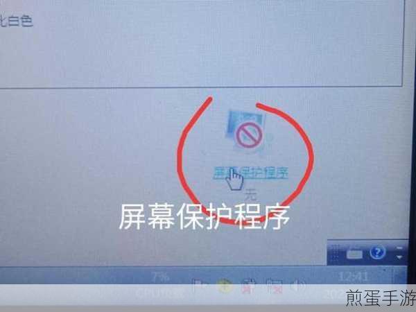 Win7屏保设置攻略,让电脑休息也炫酷,手游玩家必备技巧