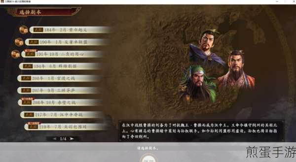 三国志14威力加强版连携组合,热门游戏策略大揭秘