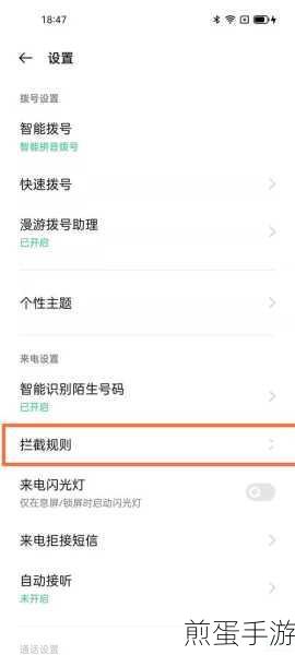 OPPO手机陌生号码拦截设置全攻略，手游玩家必备！