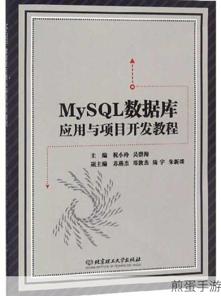 解锁数据之力,手游开发者必备,详解基础MySQL教程