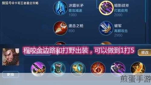 王者荣耀程咬金怎么出装，掌握这些出装技巧让你称霸峡谷