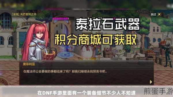 DNF手游泰拉石怎么快速获得_泰拉石速刷攻略，成为游戏大神的必备秘籍