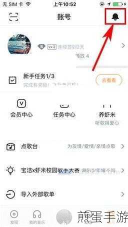 虾米音乐APP,如何设置允许接收所有人私信