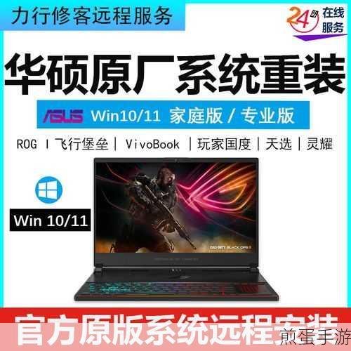 华硕Win10系统重装秘籍,F键操作全解析