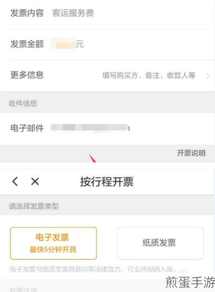 滴滴出行发票申请攻略,手游玩家出行报销必备