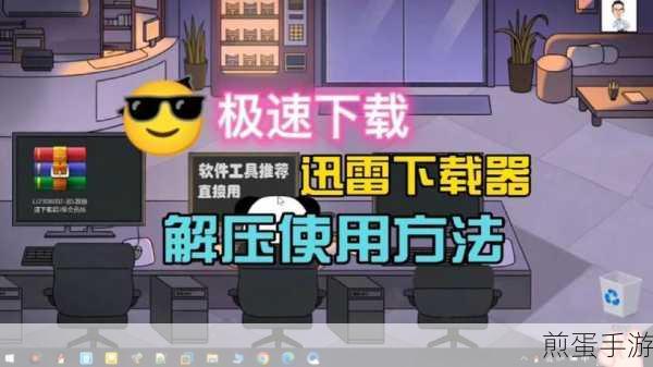 迅雷网盘解压攻略,轻松解锁游戏资源