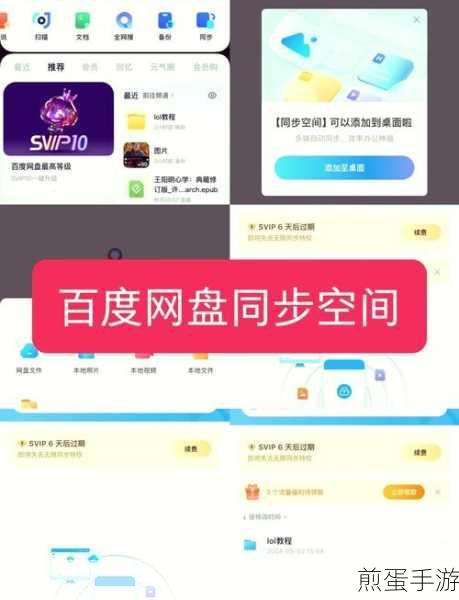 百度网盘安全攻略，轻松移除受信任设备