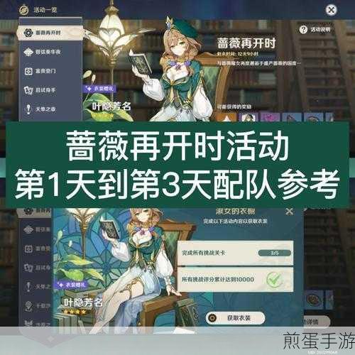 原神蔷薇再开时第四天,惊喜不断的奇妙之旅