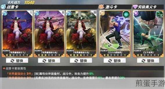 航海王热血航线战意卡进化方式一览,全面解析战意卡的提升技巧,掌握这些,你就是海上霸主