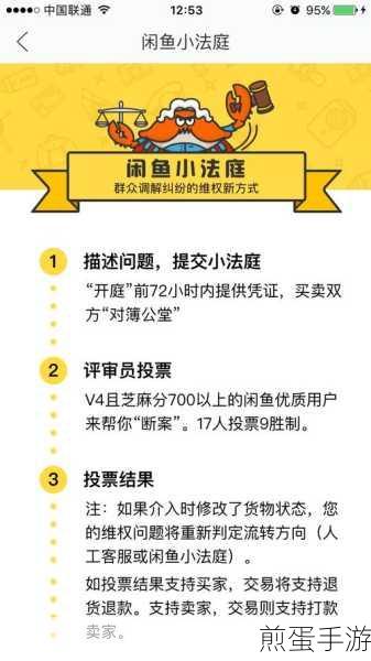 闲鱼小法庭,手游玩家交易纠纷的公正裁决地