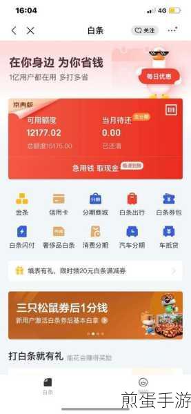京东白条,手游玩家的便捷支付新选择,安全性能如何?