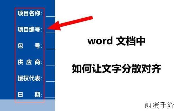 Word技巧大揭秘,手游玩家如何轻松搞定文字对齐