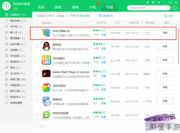 电脑上的顽固输入法?智能云卸载攻略来袭