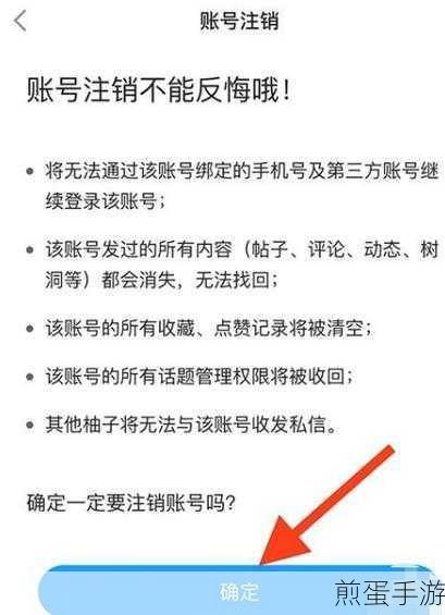 一起考教师APP账号注销全攻略