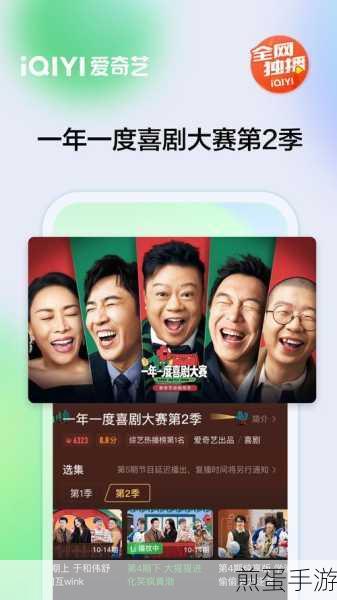 爱奇艺不只是追剧神器,还能解锁游戏新世界!