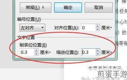 Word编号错乱?手游玩家教你轻松重编技巧