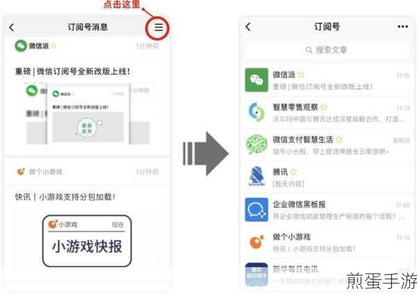 掌握微信订阅号新技巧,常读消息轻松设置
