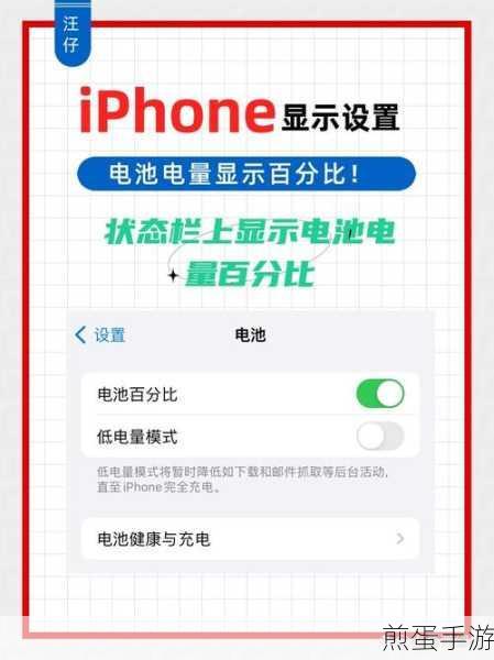 苹果iPhone电量百分比显示设置全攻略