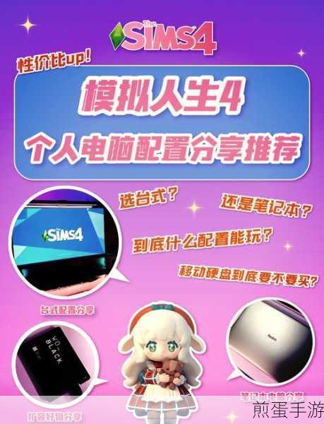 电脑版模拟人生深度探索，玩法揭秘、特色亮点与实用攻略