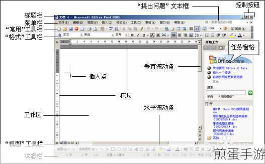 Word2003文档加密秘籍,手游玩家必备技能